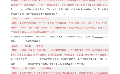 第三单元中国特色社会主义道路（单元测试解析版）_新八下历史_00、更新资料3月23日_第二套(4)_教学课件_第三单元中国特色社会主义道路-（部编版）