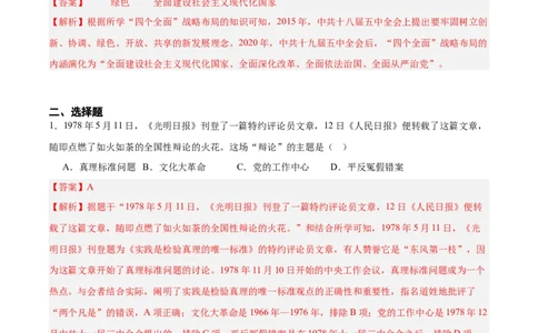 第三单元中国特色社会主义道路（单元测试解析版）_新八下历史_00、更新资料3月23日_第二套(4)_教学课件_第三单元中国特色社会主义道路-（部编版）