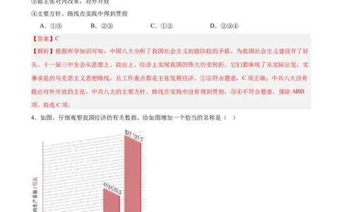 第三单元中国特色社会主义道路（单元测试解析版）_新八下历史_00、更新资料3月23日_第二套(4)_教学课件_第三单元中国特色社会主义道路-（部编版）