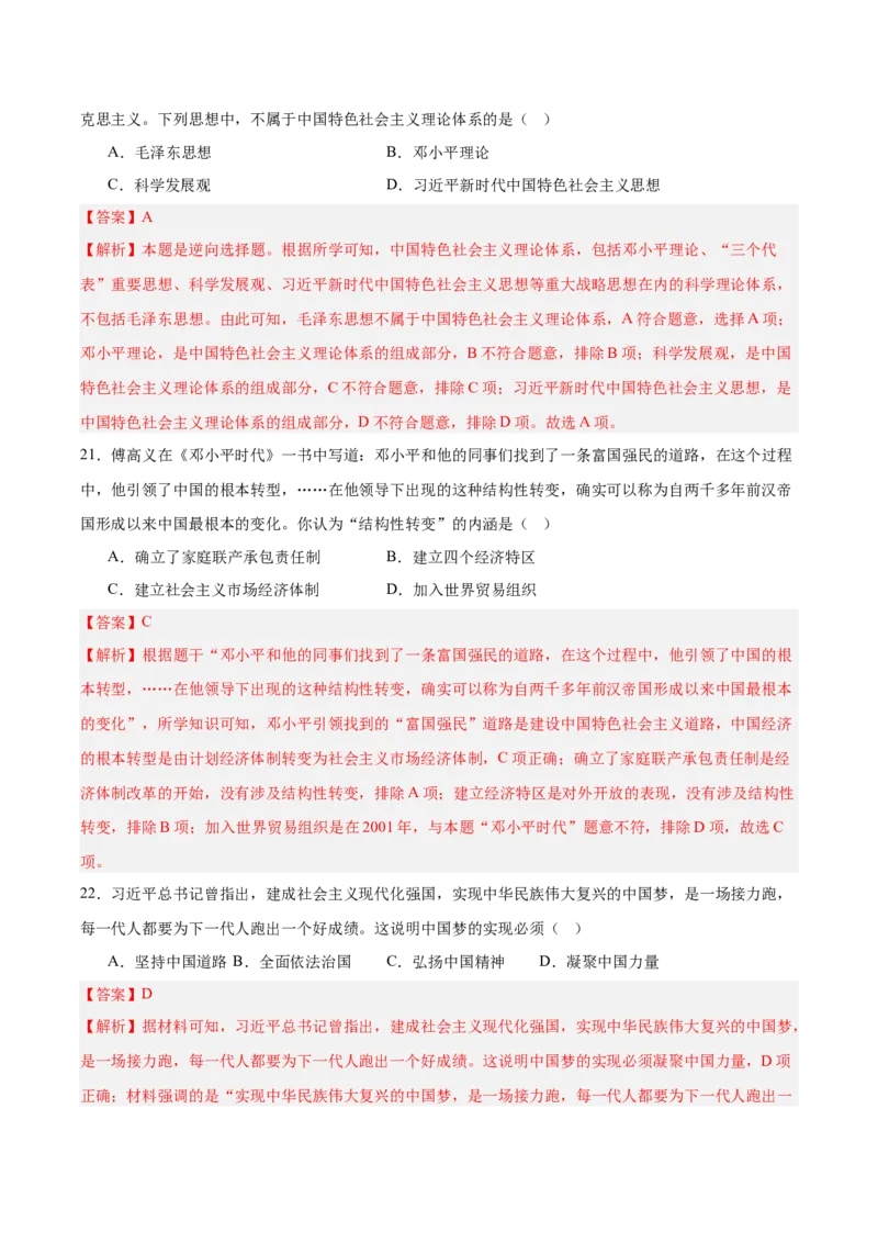 第三单元中国特色社会主义道路（单元测试解析版）_新八下历史_00、更新资料3月23日_第二套(4)_教学课件_第三单元中国特色社会主义道路-（部编版）