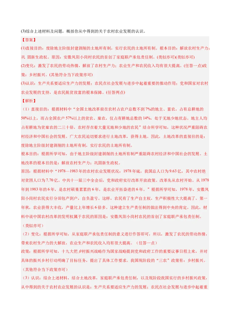 第三单元中国特色社会主义道路（单元测试解析版）_新八下历史_00、更新资料3月23日_第二套(4)_教学课件_第三单元中国特色社会主义道路-（部编版）