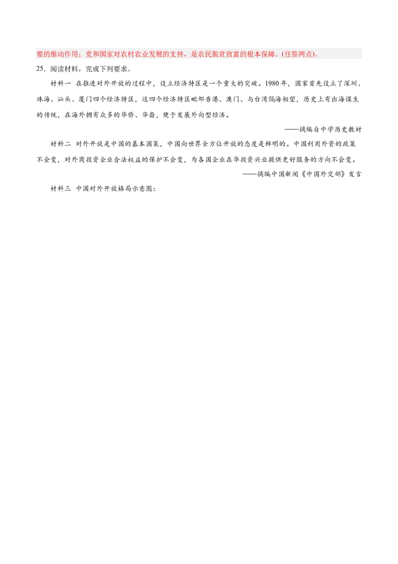 第三单元中国特色社会主义道路（单元测试解析版）_新八下历史_00、更新资料3月23日_第二套(4)_教学课件_第三单元中国特色社会主义道路-（部编版）