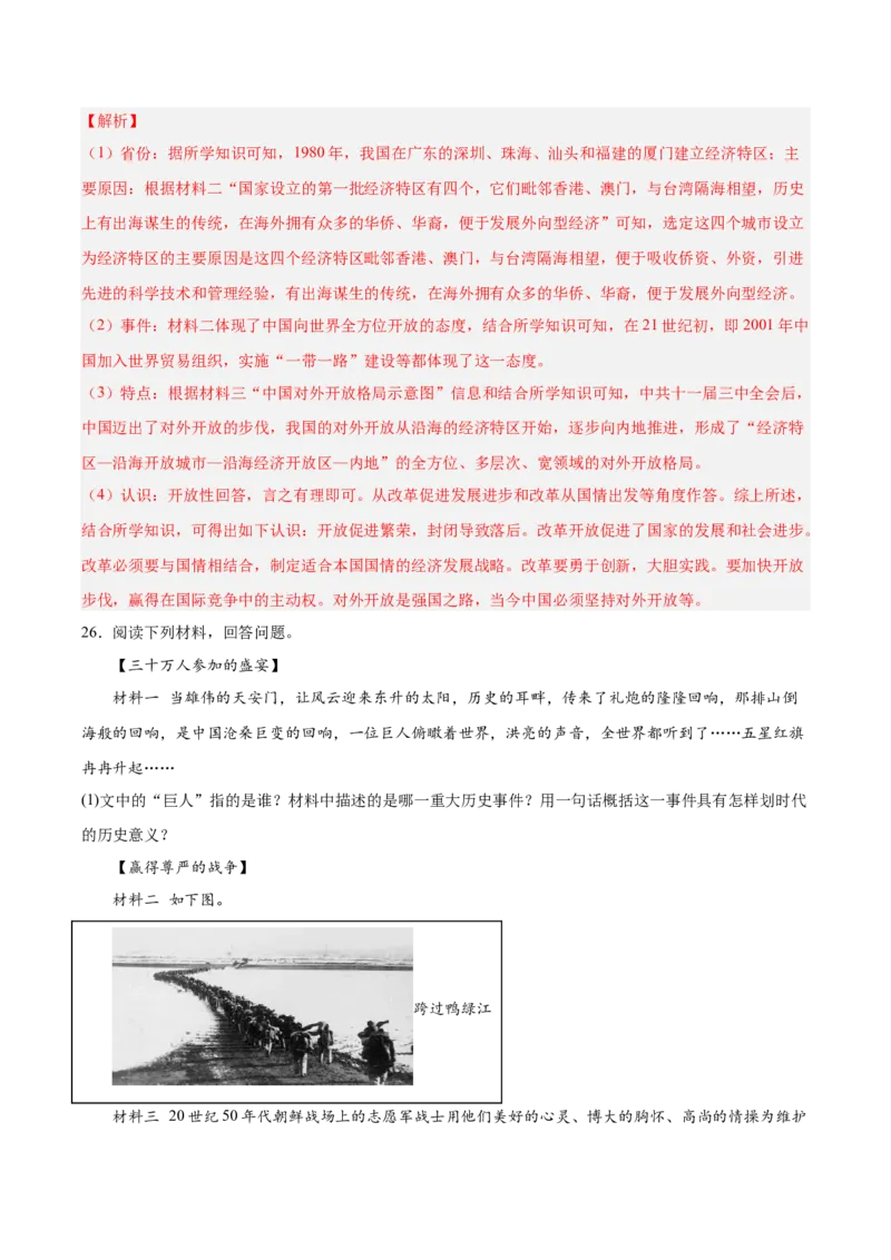 第三单元中国特色社会主义道路（单元测试解析版）_新八下历史_00、更新资料3月23日_第二套(4)_教学课件_第三单元中国特色社会主义道路-（部编版）