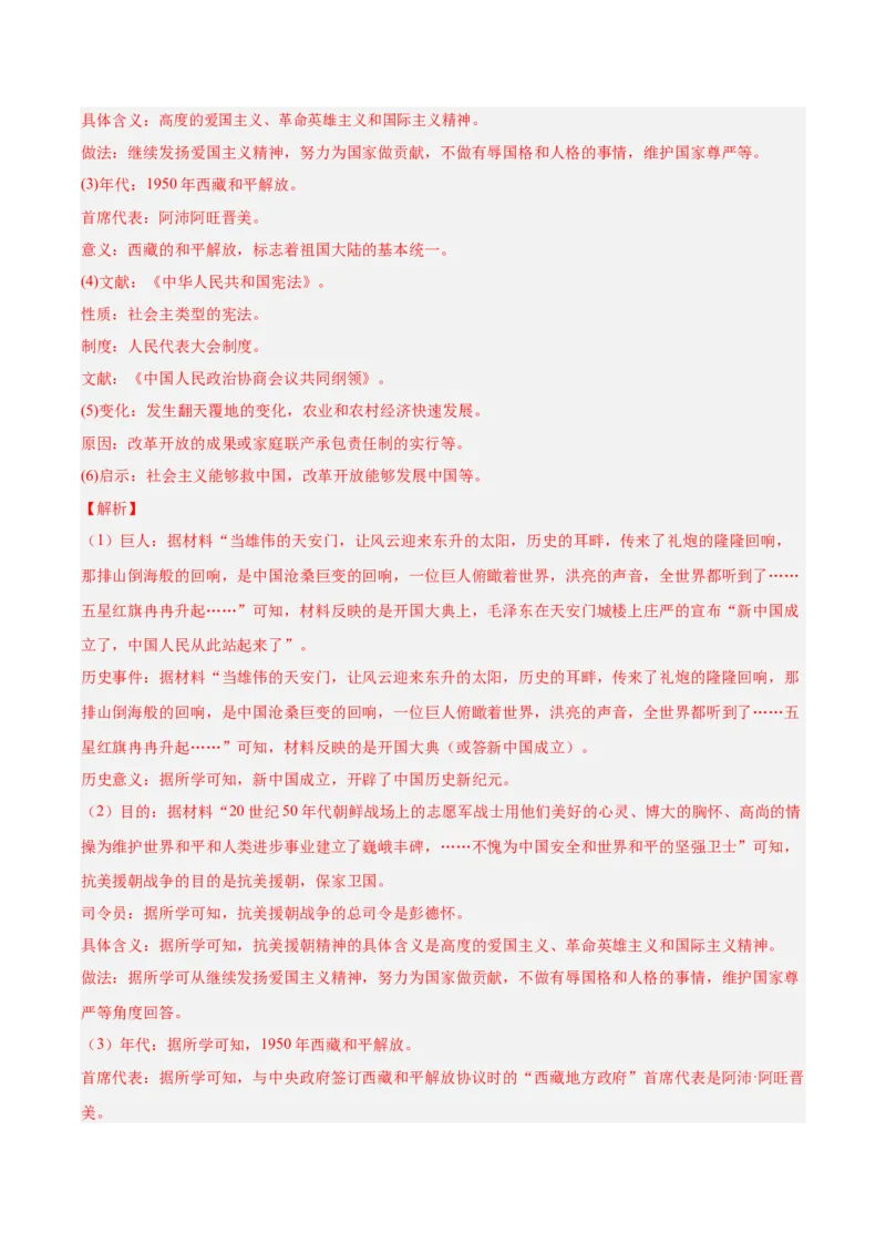 第三单元中国特色社会主义道路（单元测试解析版）_新八下历史_00、更新资料3月23日_第二套(4)_教学课件_第三单元中国特色社会主义道路-（部编版）