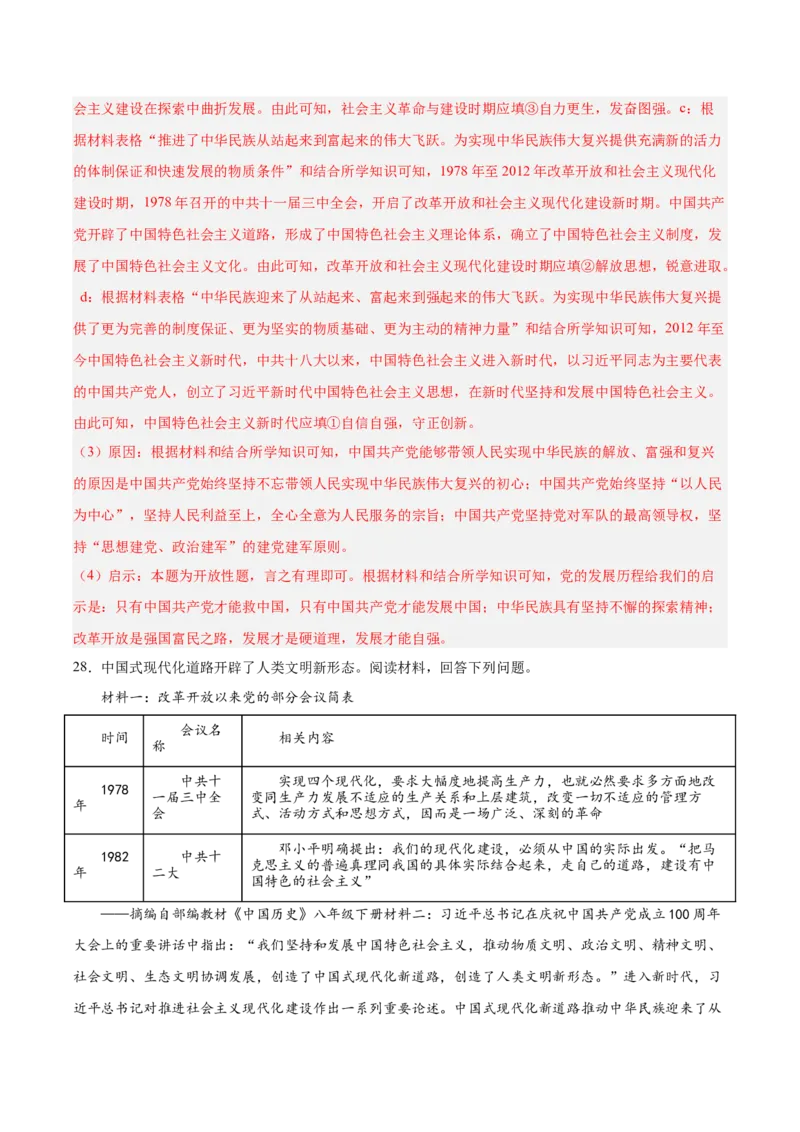 第三单元中国特色社会主义道路（单元测试解析版）_新八下历史_00、更新资料3月23日_第二套(4)_教学课件_第三单元中国特色社会主义道路-（部编版）