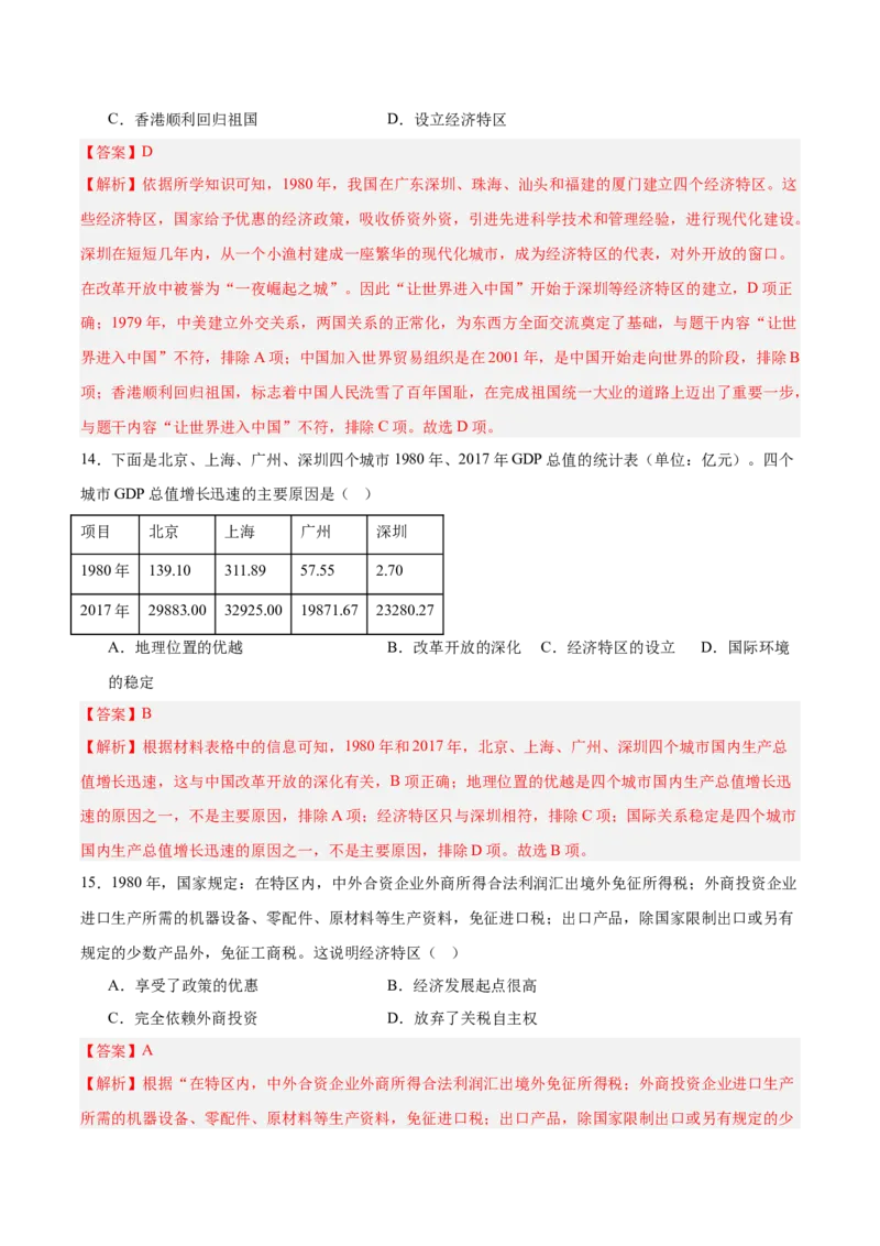 第三单元中国特色社会主义道路（单元测试解析版）_新八下历史_00、更新资料3月23日_第二套(4)_教学课件_第三单元中国特色社会主义道路-（部编版）