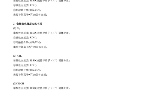 考点二燃料电池及陌生电极反应式书写（学生版）_05高考化学_2025年新高考资料_一轮复习_2025年高考化学一轮复习基础知识讲义（新高考通用）（完结）_专题一电化学