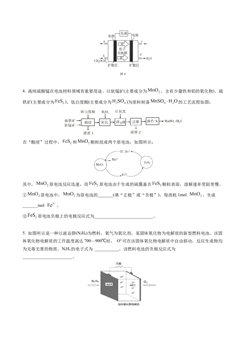 考点二燃料电池及陌生电极反应式书写（学生版）_05高考化学_2025年新高考资料_一轮复习_2025年高考化学一轮复习基础知识讲义（新高考通用）（完结）_专题一电化学