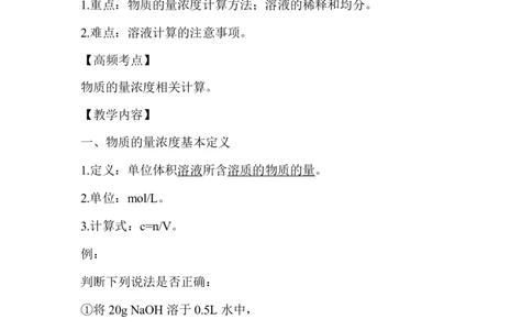 9.物质的量浓度_新人教版高中化学必修一、二_新人教版高中化学必修上册_微课高一化学必修1（视频课）_必修一讲义（2019人教版）_第二章海水中的重要元素&mdash;&mdash;钠和氯[10节]
