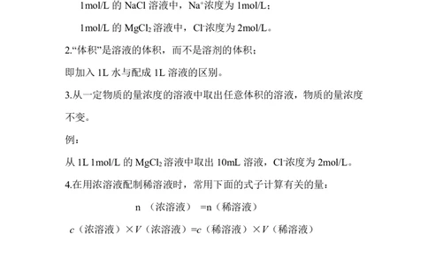 9.物质的量浓度_新人教版高中化学必修一、二_新人教版高中化学必修上册_微课高一化学必修1（视频课）_必修一讲义（2019人教版）_第二章海水中的重要元素&mdash;&mdash;钠和氯[10节]