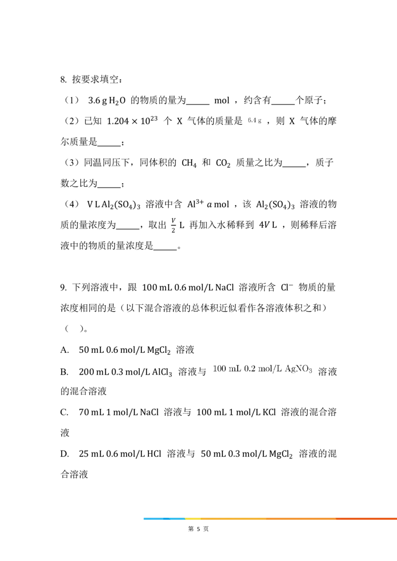 9.物质的量浓度_新人教版高中化学必修一、二_新人教版高中化学必修上册_微课高一化学必修1（视频课）_必修一讲义（2019人教版）_第二章海水中的重要元素&mdash;&mdash;钠和氯[10节]