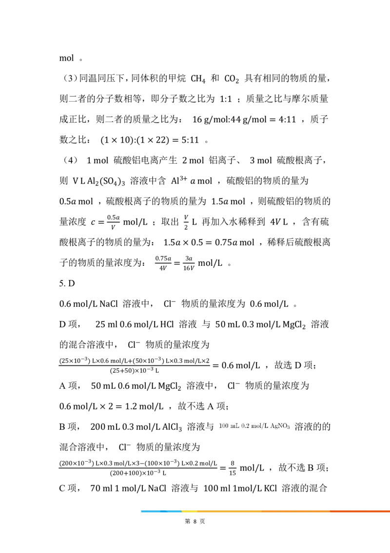 9.物质的量浓度_新人教版高中化学必修一、二_新人教版高中化学必修上册_微课高一化学必修1（视频课）_必修一讲义（2019人教版）_第二章海水中的重要元素&mdash;&mdash;钠和氯[10节]