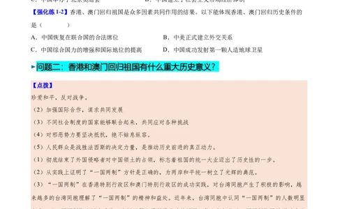 第13课香港和澳门回归祖国（学生版）_新八下历史_00、更新资料3月23日_第二套(4)_同步讲义-U15_2025版