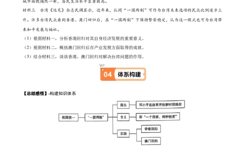 第13课香港和澳门回归祖国（学生版）_新八下历史_00、更新资料3月23日_第二套(4)_同步讲义-U15_2025版