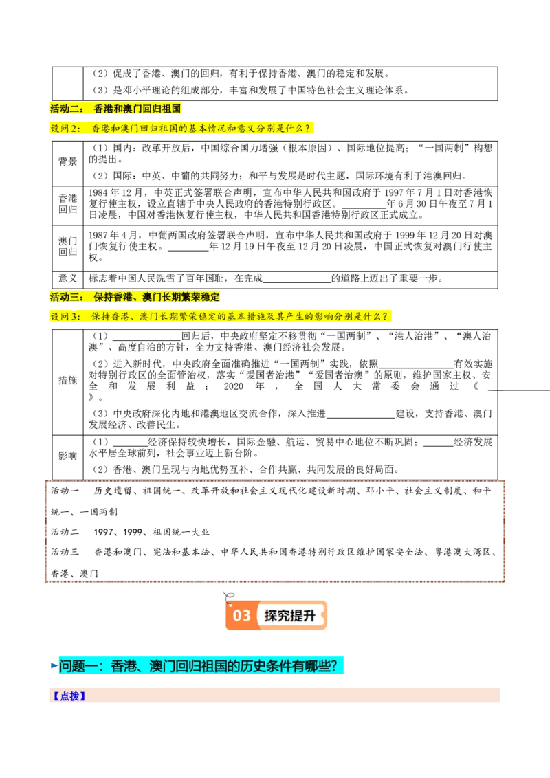 第13课香港和澳门回归祖国（学生版）_新八下历史_00、更新资料3月23日_第二套(4)_同步讲义-U15_2025版