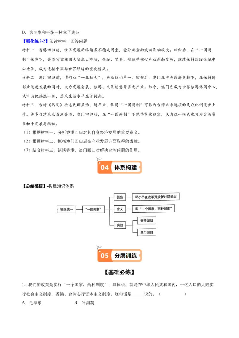第13课香港和澳门回归祖国（学生版）_新八下历史_00、更新资料3月23日_第二套(4)_同步讲义-U15_2025版