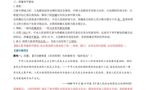第1课中华人民共和国成立（任务型导学案）（原卷版）_新八下历史_00、导学案更新中