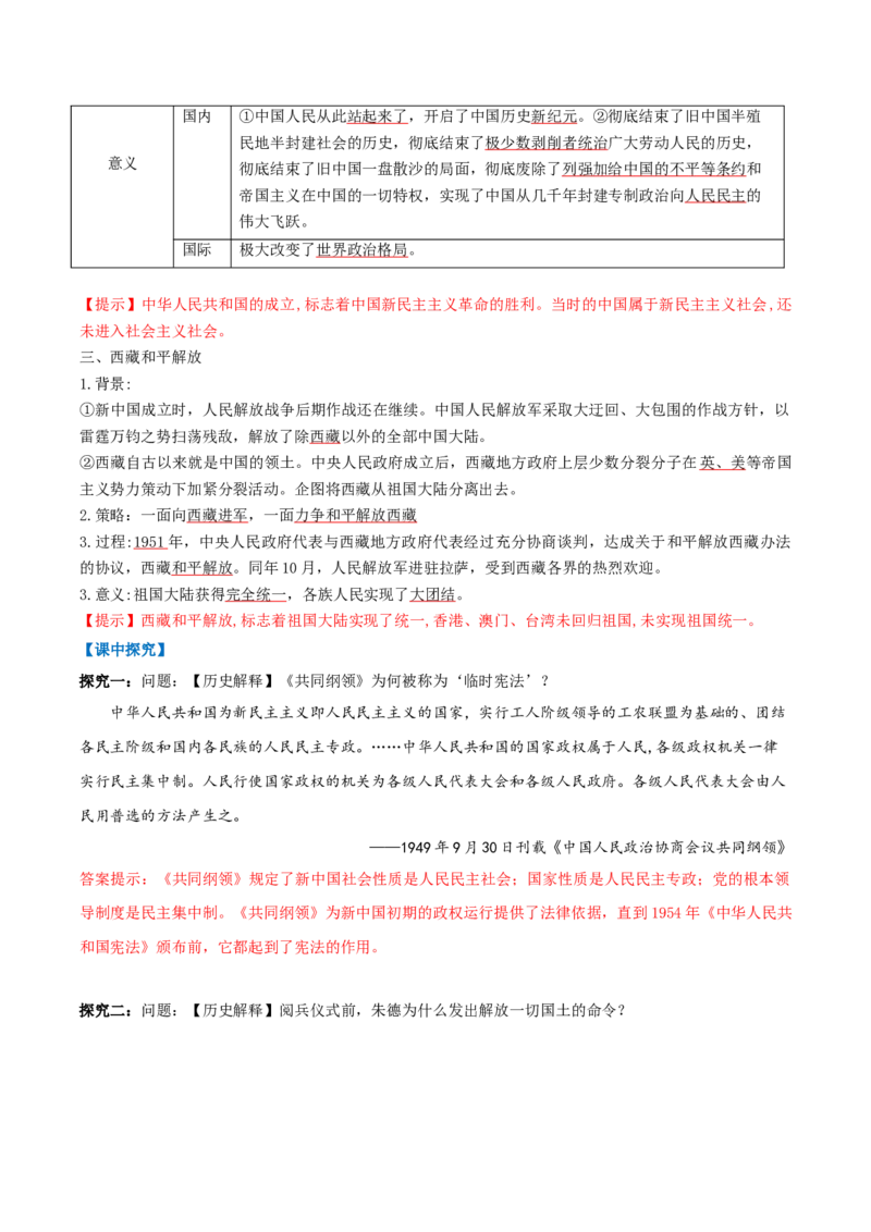 第1课中华人民共和国成立（任务型导学案）（原卷版）_新八下历史_00、导学案更新中