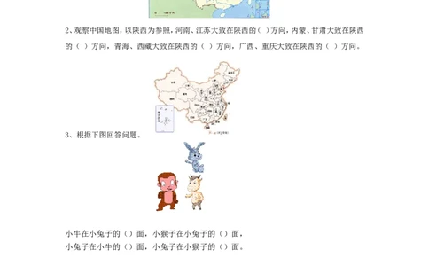 1.1认识东、南、西、北_26春人教版数学三下_00、更新资料3月18日_同步练习(2)_课时练_备选练习