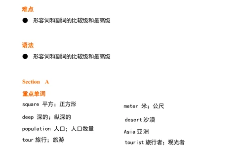 1_24秋《初中各科知识点梳理》_初中英语《知识梳理》7-9年级上下册_重点知识_人教版初中英语_下册_八下_unit7