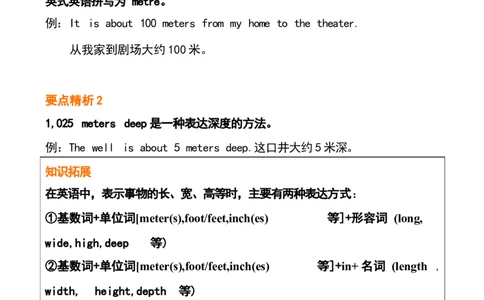 1_24秋《初中各科知识点梳理》_初中英语《知识梳理》7-9年级上下册_重点知识_人教版初中英语_下册_八下_unit7