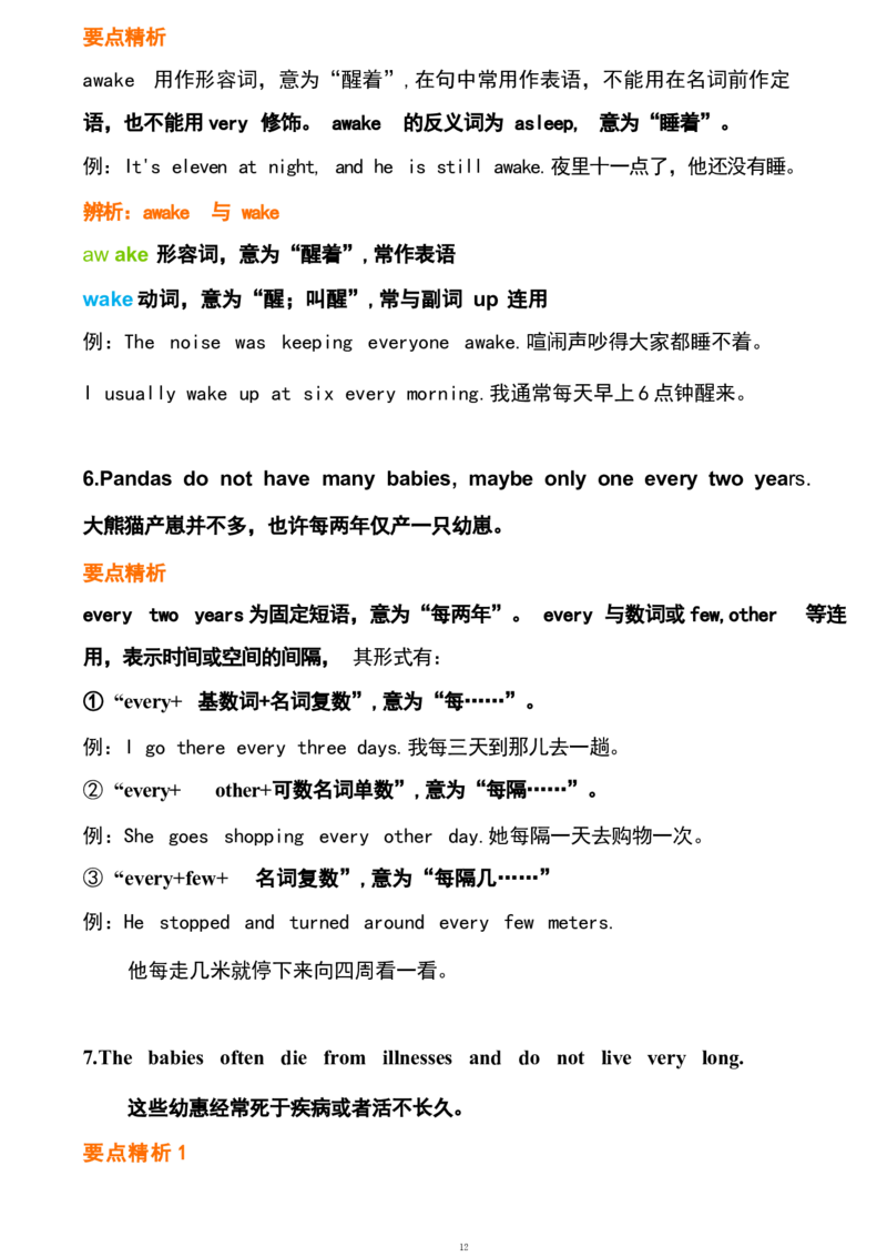 1_24秋《初中各科知识点梳理》_初中英语《知识梳理》7-9年级上下册_重点知识_人教版初中英语_下册_八下_unit7