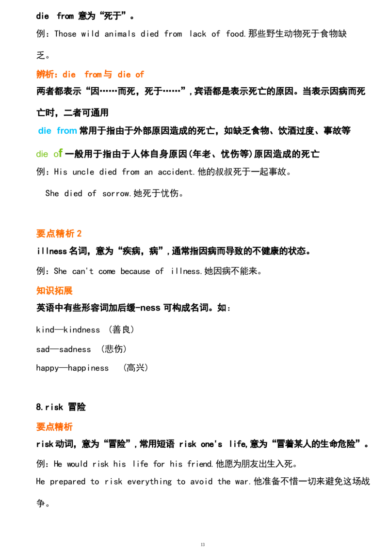 1_24秋《初中各科知识点梳理》_初中英语《知识梳理》7-9年级上下册_重点知识_人教版初中英语_下册_八下_unit7