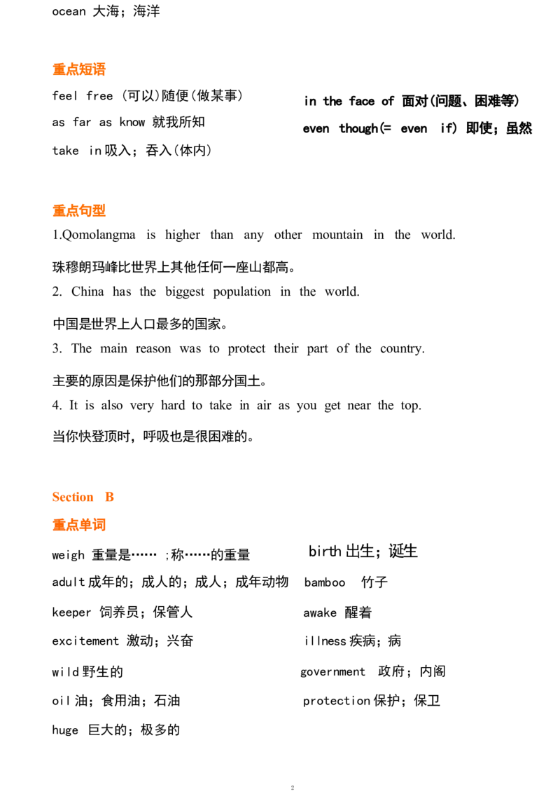 1_24秋《初中各科知识点梳理》_初中英语《知识梳理》7-9年级上下册_重点知识_人教版初中英语_下册_八下_unit7