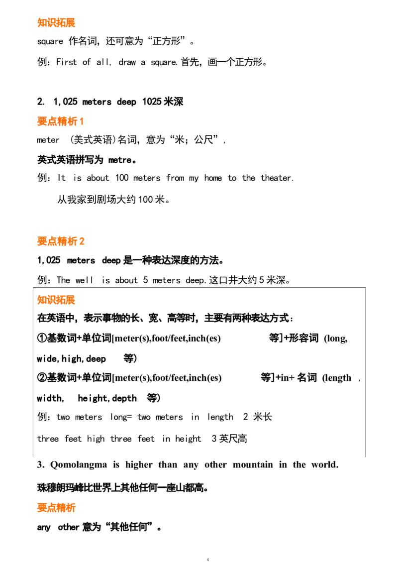 1_24秋《初中各科知识点梳理》_初中英语《知识梳理》7-9年级上下册_重点知识_人教版初中英语_下册_八下_unit7