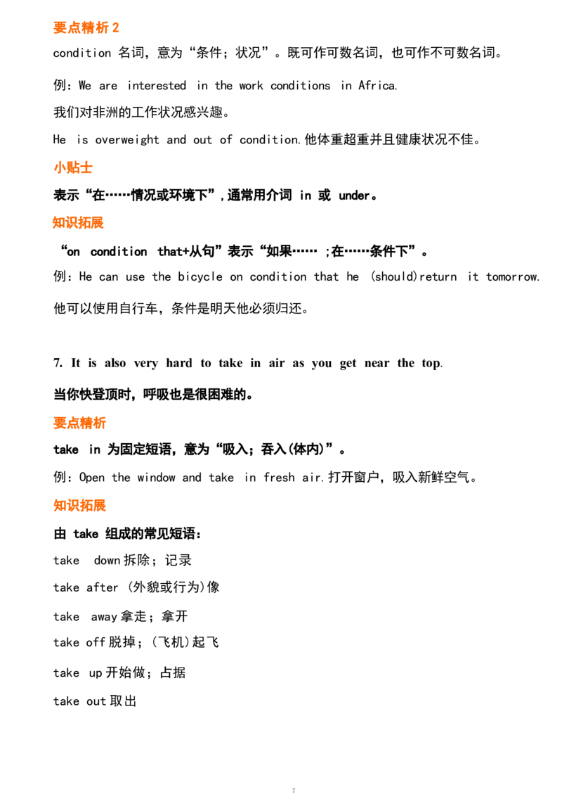 1_24秋《初中各科知识点梳理》_初中英语《知识梳理》7-9年级上下册_重点知识_人教版初中英语_下册_八下_unit7