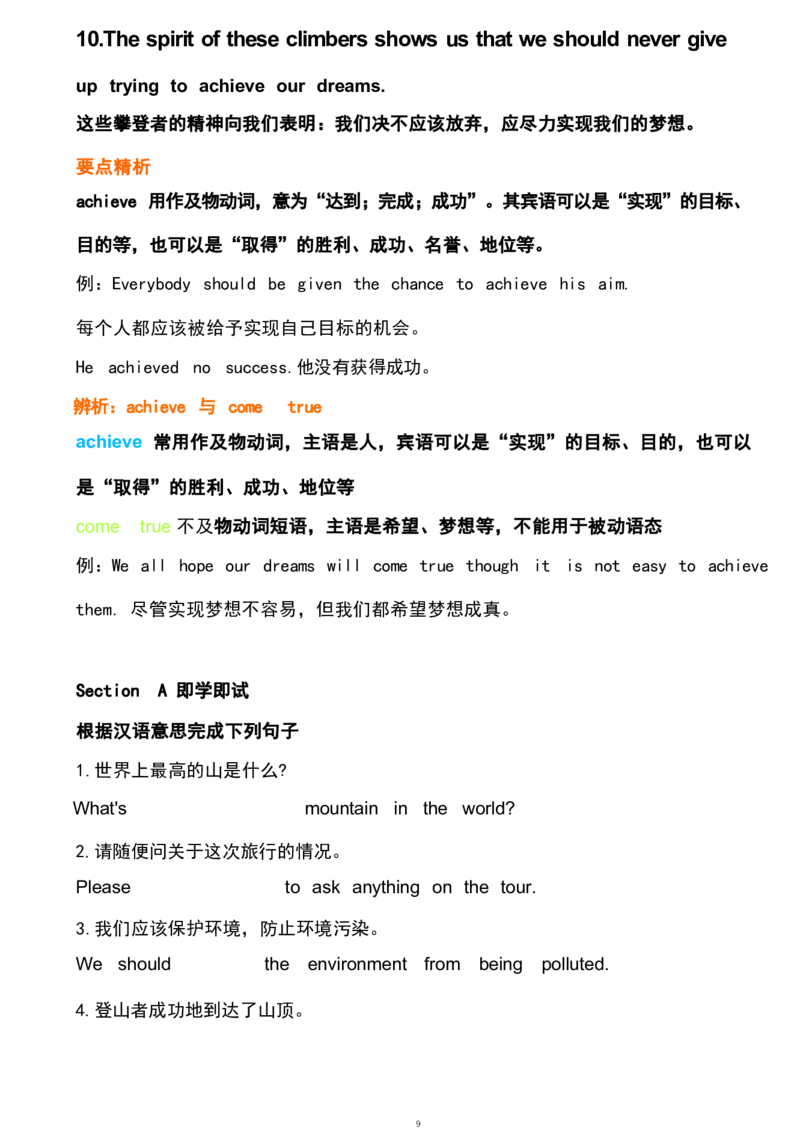 1_24秋《初中各科知识点梳理》_初中英语《知识梳理》7-9年级上下册_重点知识_人教版初中英语_下册_八下_unit7