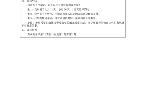 6.1认识年、月、日教学设计_26春人教版数学三下_00、更新资料3月18日_教学设计(3)_3年级下册（教案）新插图_第6单元年、月、日