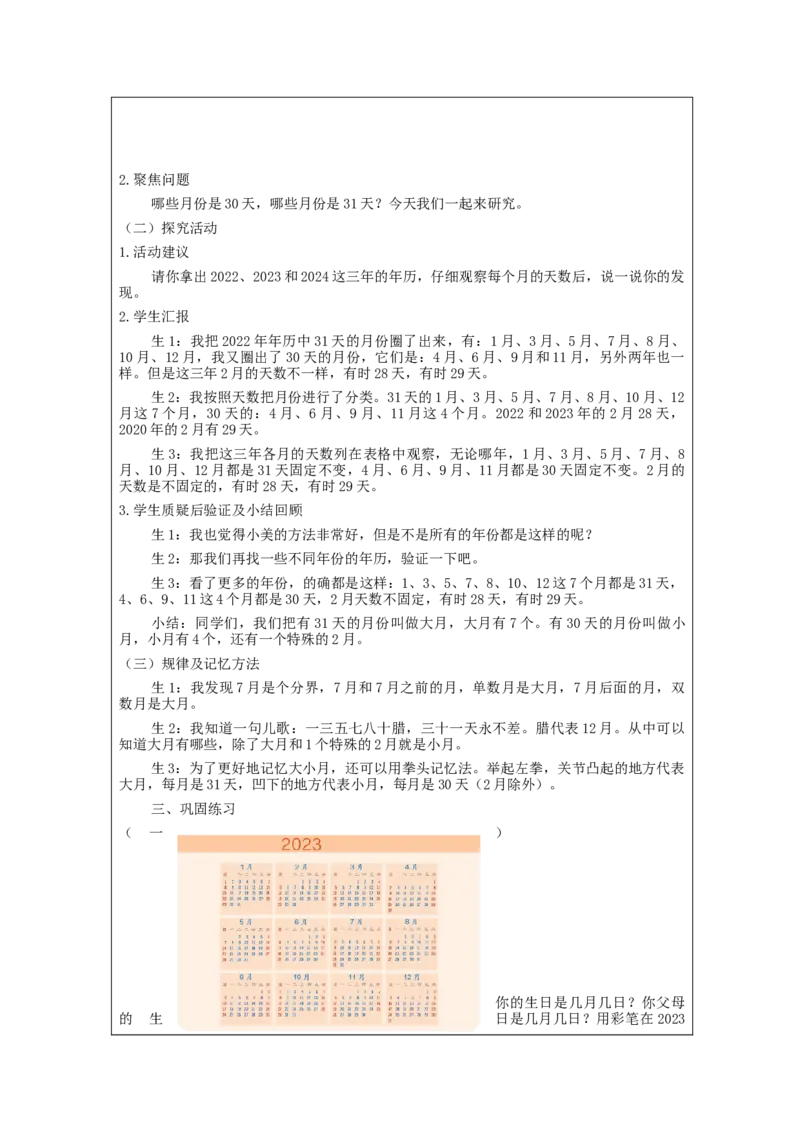 6.1认识年、月、日教学设计_26春人教版数学三下_00、更新资料3月18日_教学设计(3)_3年级下册（教案）新插图_第6单元年、月、日