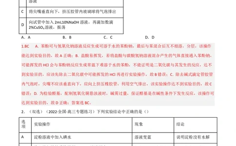 高频考点47有机化学实验-2023年高考化学二轮复习高频考点51练（解析版）_05高考化学_新高考复习资料_2023年新高考资料_二轮复习_2023年高考化学二轮复习高频考点51练292724123