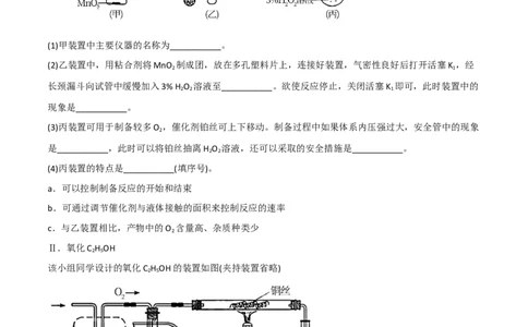 高频考点47有机化学实验-2023年高考化学二轮复习高频考点51练（解析版）_05高考化学_新高考复习资料_2023年新高考资料_二轮复习_2023年高考化学二轮复习高频考点51练292724123