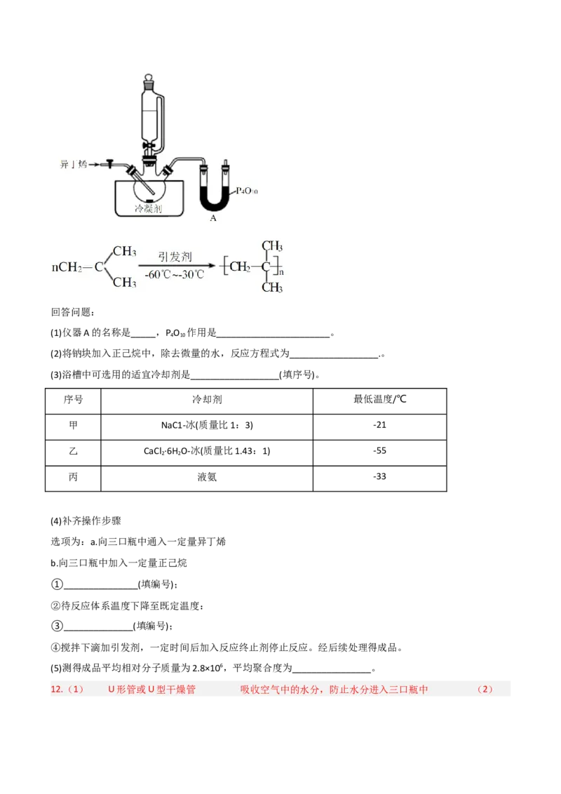 高频考点47有机化学实验-2023年高考化学二轮复习高频考点51练（解析版）_05高考化学_新高考复习资料_2023年新高考资料_二轮复习_2023年高考化学二轮复习高频考点51练292724123