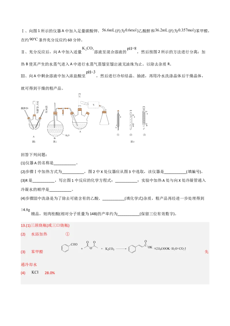 高频考点47有机化学实验-2023年高考化学二轮复习高频考点51练（解析版）_05高考化学_新高考复习资料_2023年新高考资料_二轮复习_2023年高考化学二轮复习高频考点51练292724123