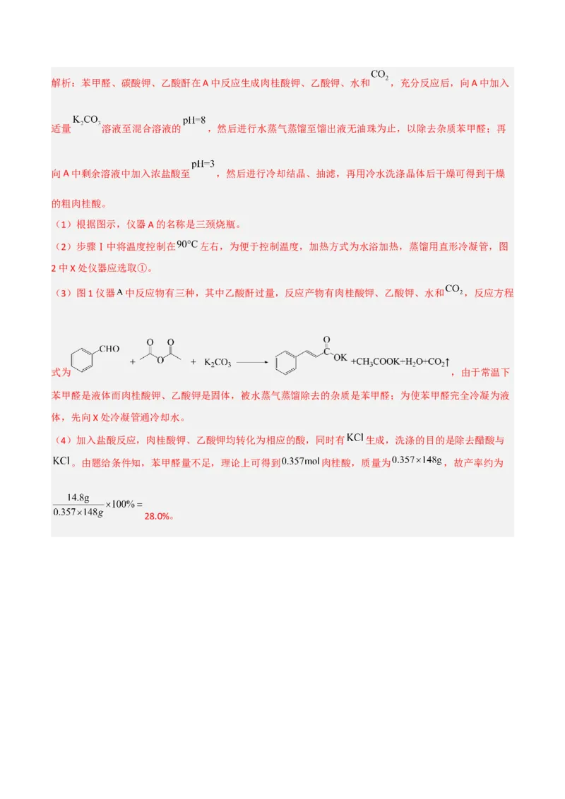 高频考点47有机化学实验-2023年高考化学二轮复习高频考点51练（解析版）_05高考化学_新高考复习资料_2023年新高考资料_二轮复习_2023年高考化学二轮复习高频考点51练292724123