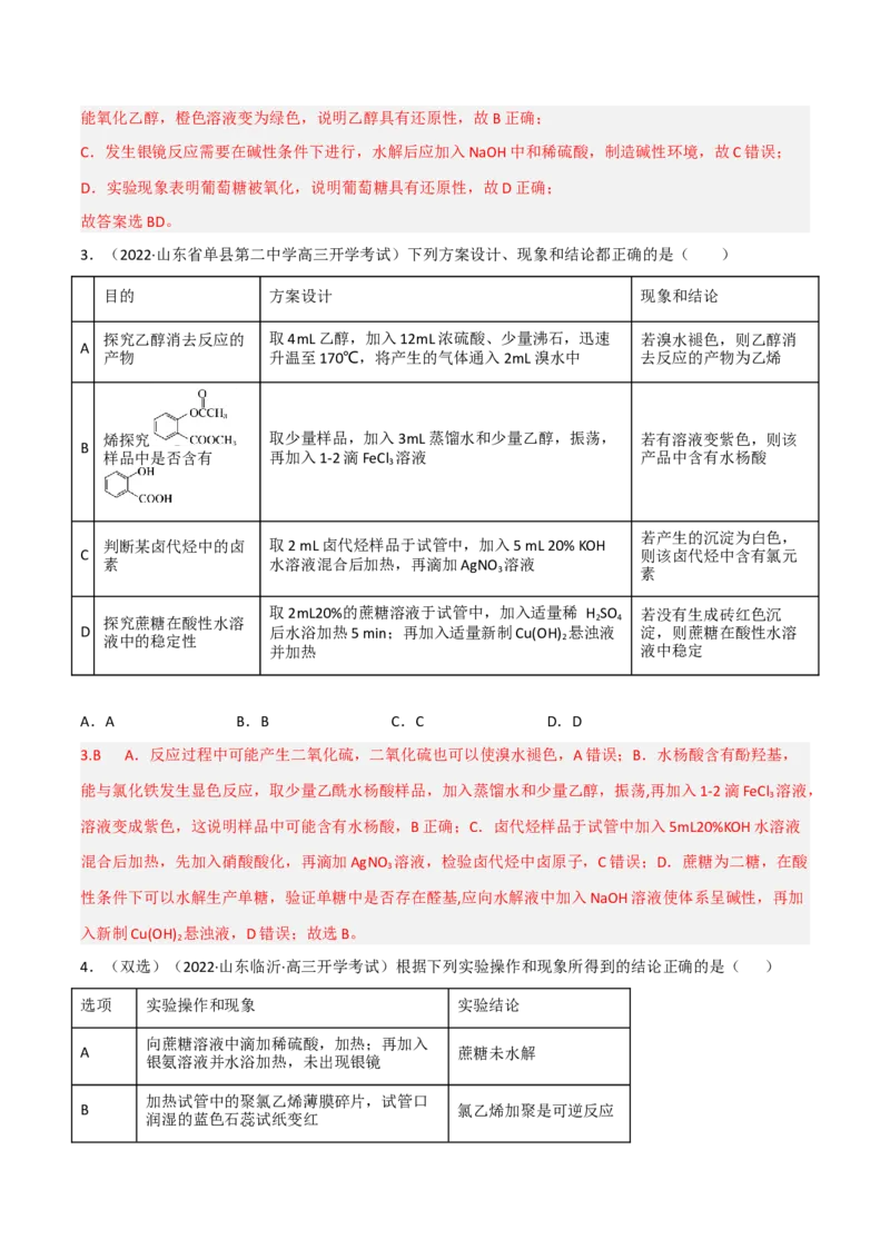 高频考点47有机化学实验-2023年高考化学二轮复习高频考点51练（解析版）_05高考化学_新高考复习资料_2023年新高考资料_二轮复习_2023年高考化学二轮复习高频考点51练292724123