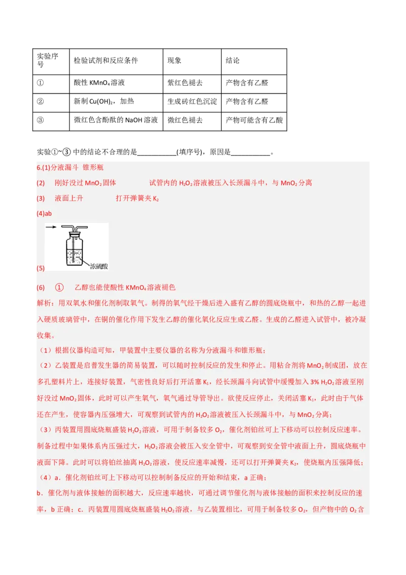 高频考点47有机化学实验-2023年高考化学二轮复习高频考点51练（解析版）_05高考化学_新高考复习资料_2023年新高考资料_二轮复习_2023年高考化学二轮复习高频考点51练292724123