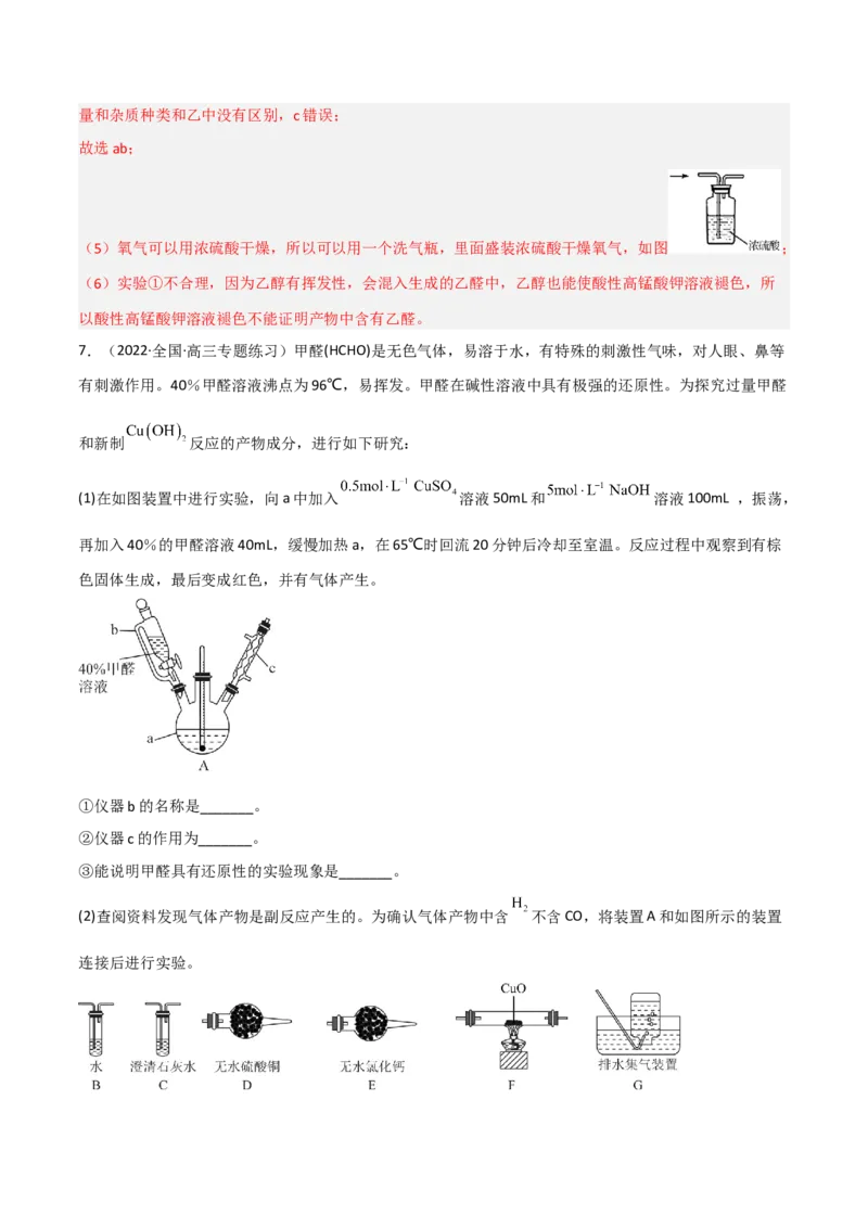 高频考点47有机化学实验-2023年高考化学二轮复习高频考点51练（解析版）_05高考化学_新高考复习资料_2023年新高考资料_二轮复习_2023年高考化学二轮复习高频考点51练292724123