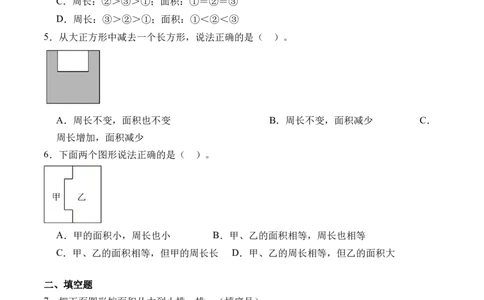 5.1认识面积-（人教版）_26春人教版数学三下_19、赠送其它资料_新建文件夹_三年级数学下册（人教版）_母题专项练习-K35_2024版