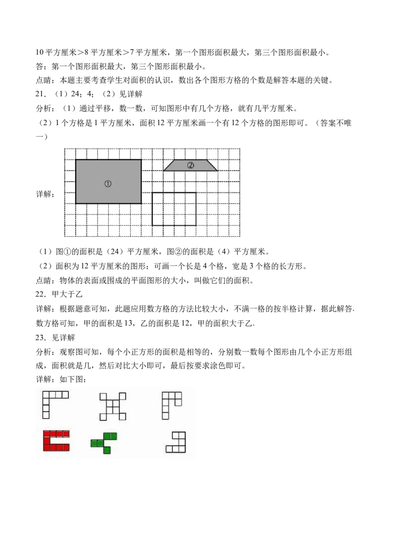 5.1认识面积-（人教版）_26春人教版数学三下_19、赠送其它资料_新建文件夹_三年级数学下册（人教版）_母题专项练习-K35_2024版