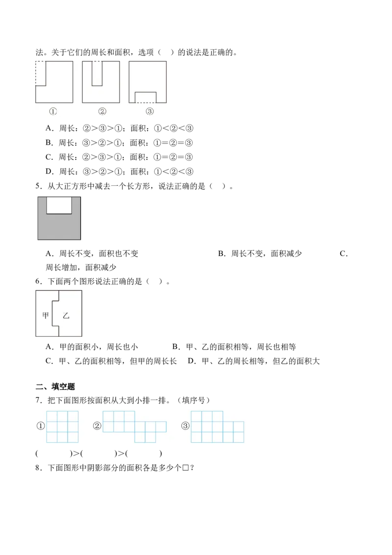 5.1认识面积-（人教版）_26春人教版数学三下_19、赠送其它资料_新建文件夹_三年级数学下册（人教版）_母题专项练习-K35_2024版