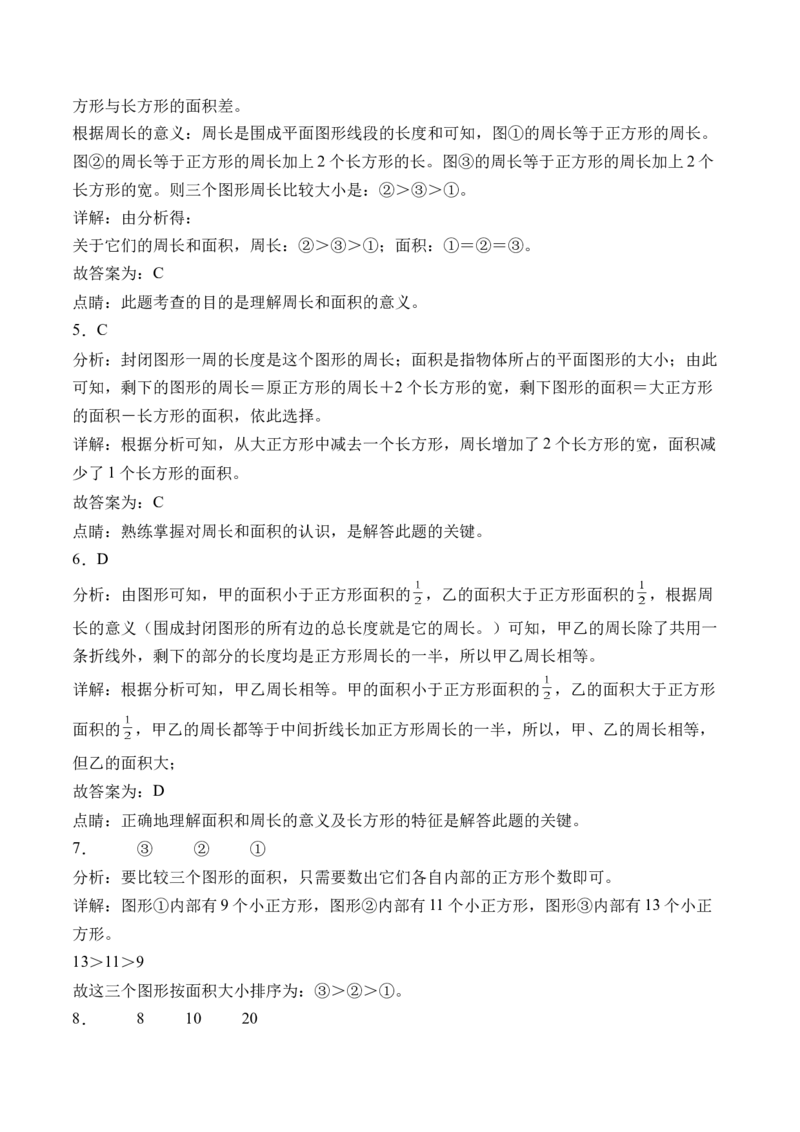 5.1认识面积-（人教版）_26春人教版数学三下_19、赠送其它资料_新建文件夹_三年级数学下册（人教版）_母题专项练习-K35_2024版