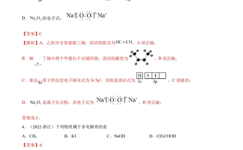 解密01物质的组成分类和转化化学用语（分层训练）（解析版）_05高考化学_通用版（老高考）复习资料_2023年复习资料_二轮复习