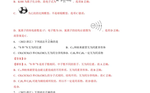 解密01物质的组成分类和转化化学用语（分层训练）（解析版）_05高考化学_通用版（老高考）复习资料_2023年复习资料_二轮复习