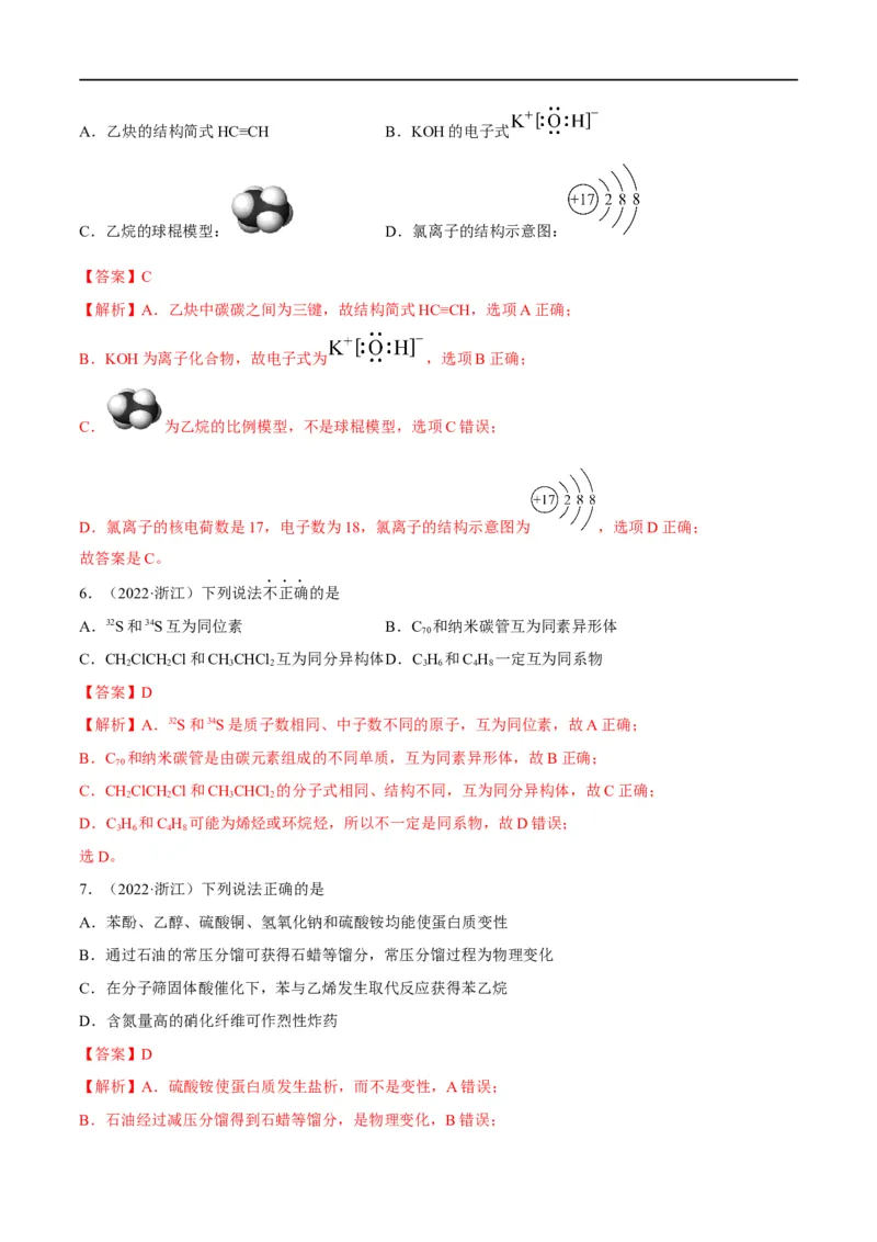 解密01物质的组成分类和转化化学用语（分层训练）（解析版）_05高考化学_通用版（老高考）复习资料_2023年复习资料_二轮复习