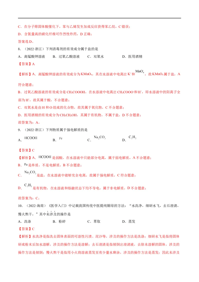 解密01物质的组成分类和转化化学用语（分层训练）（解析版）_05高考化学_通用版（老高考）复习资料_2023年复习资料_二轮复习