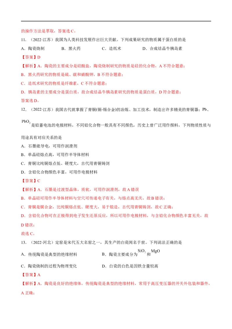 解密01物质的组成分类和转化化学用语（分层训练）（解析版）_05高考化学_通用版（老高考）复习资料_2023年复习资料_二轮复习